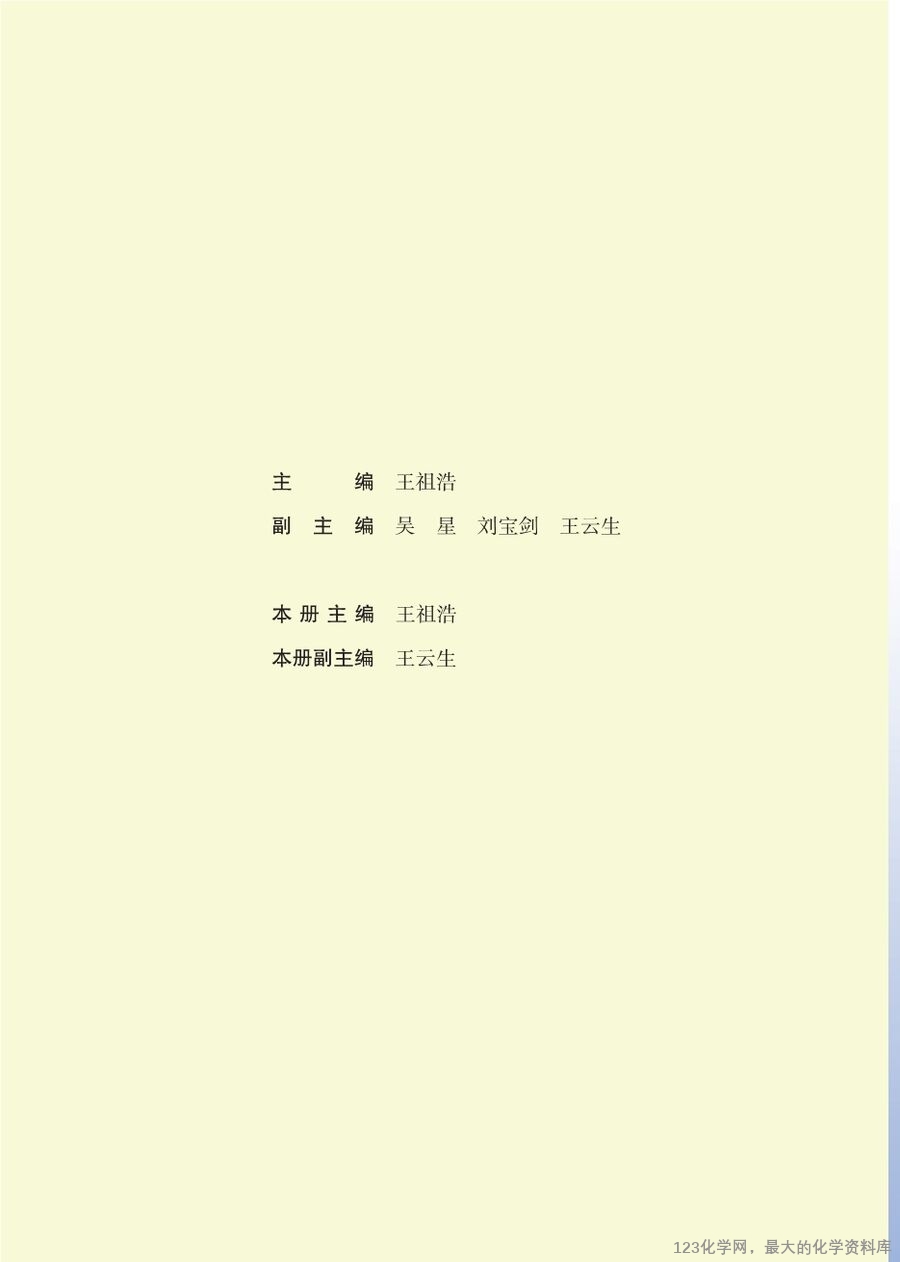 苏 普通高中教科书·化学必修_第二册-2