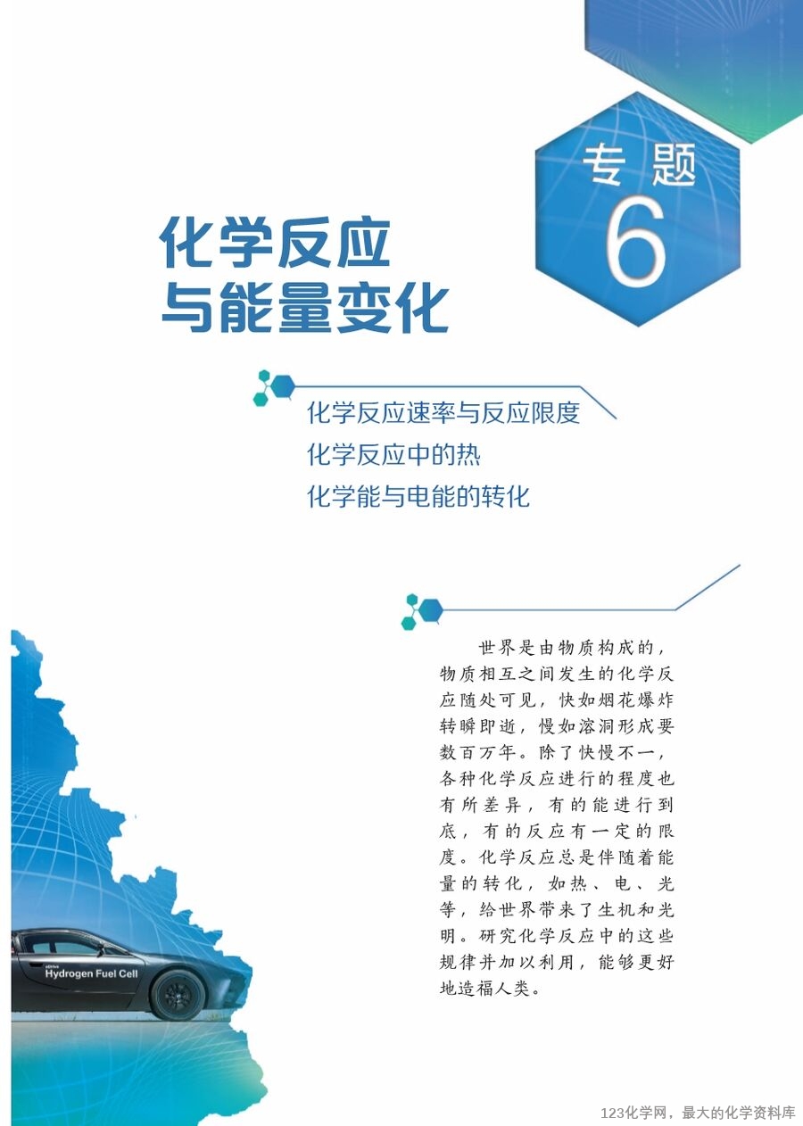 苏 普通高中教科书·化学必修_第二册-7