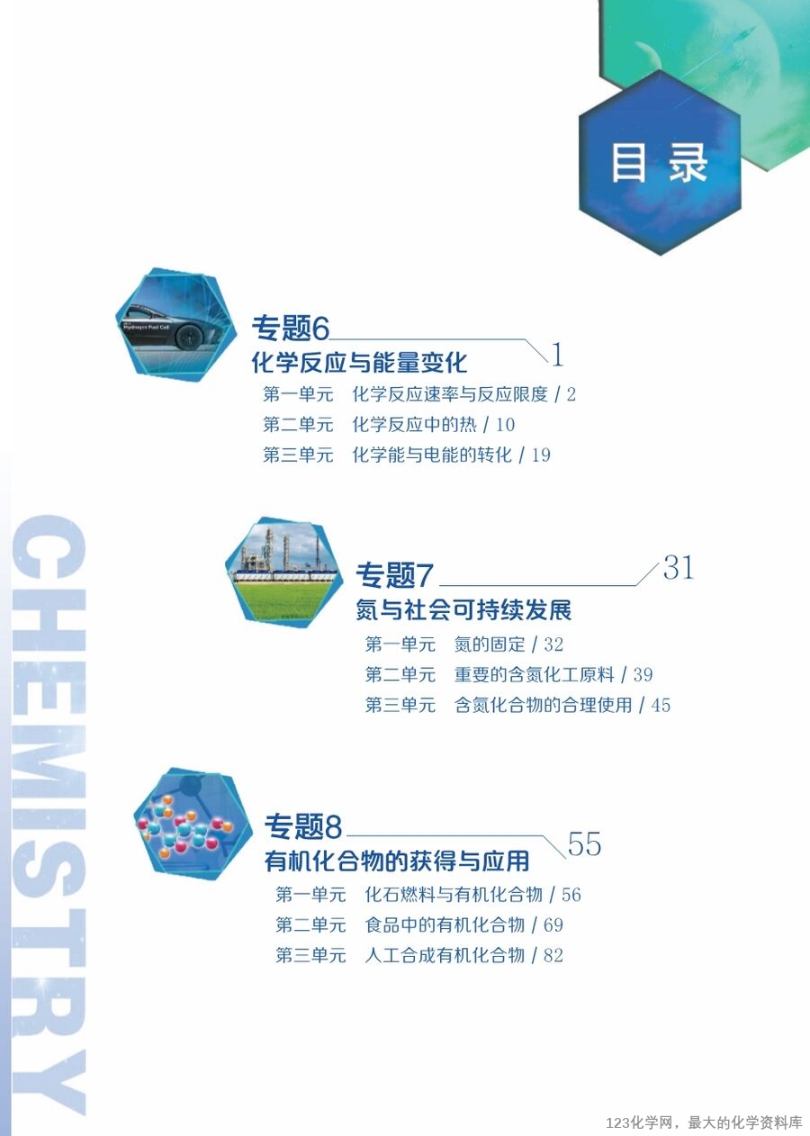 苏 普通高中教科书·化学必修_第二册-5