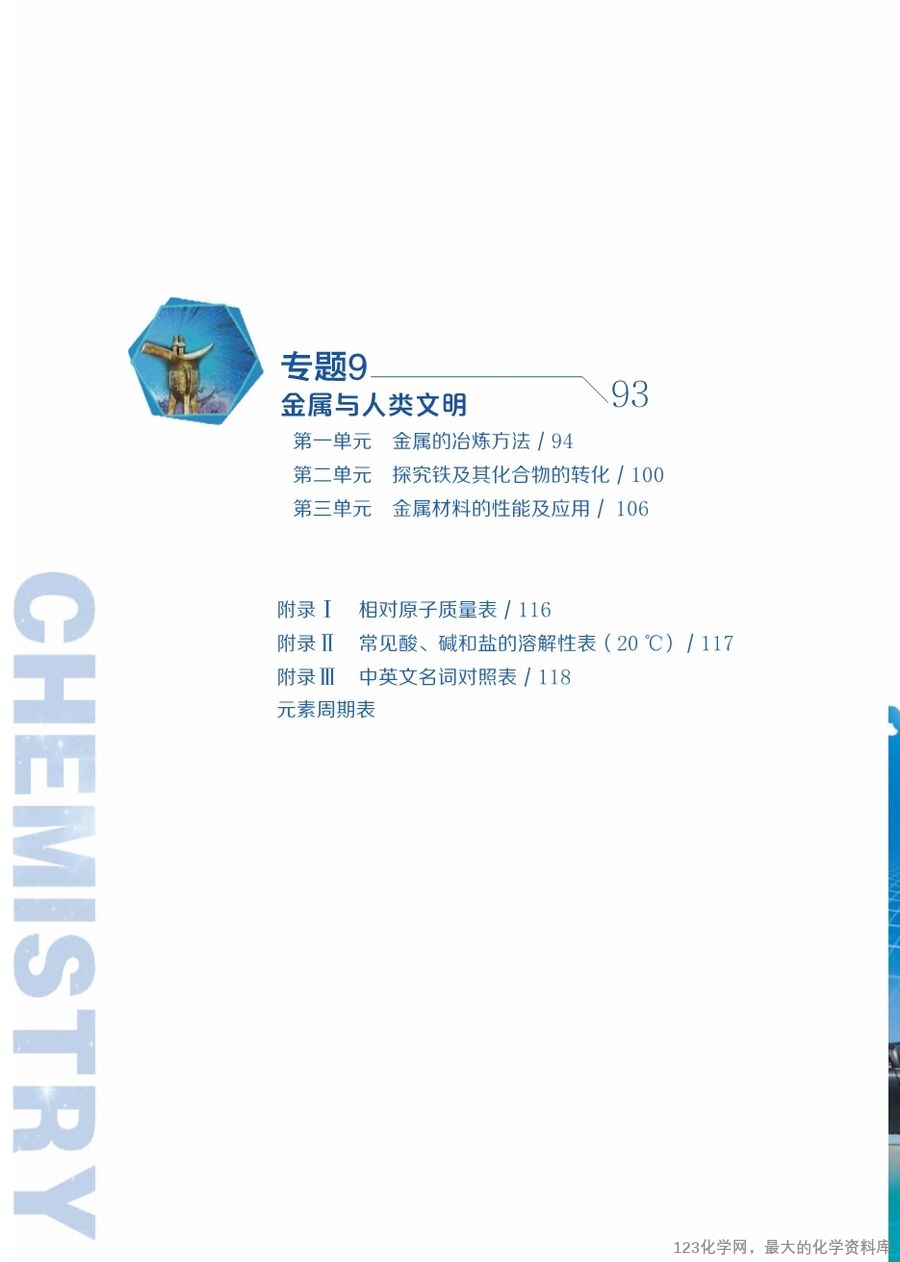 苏 普通高中教科书·化学必修_第二册-6