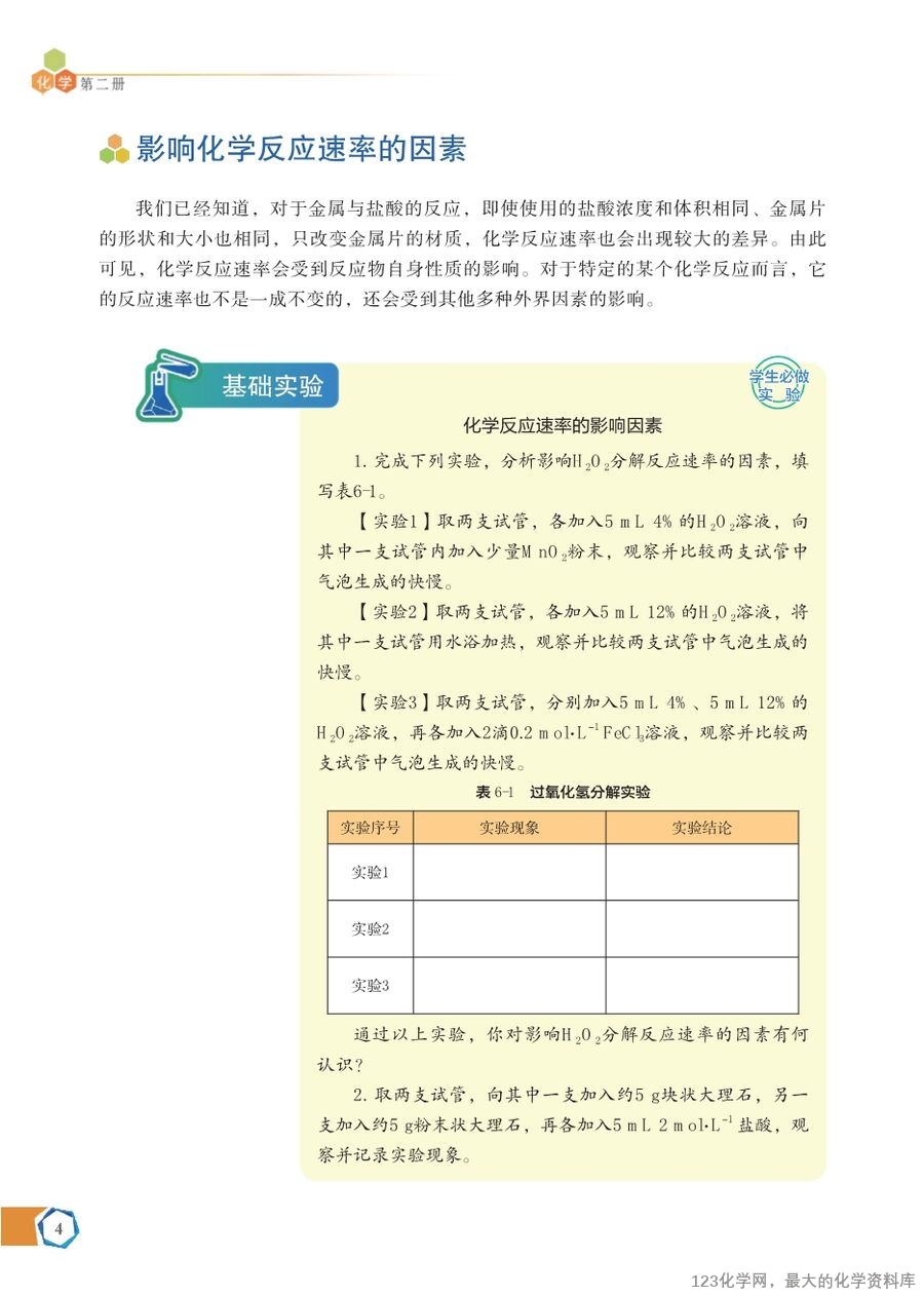 苏 普通高中教科书·化学必修_第二册-10