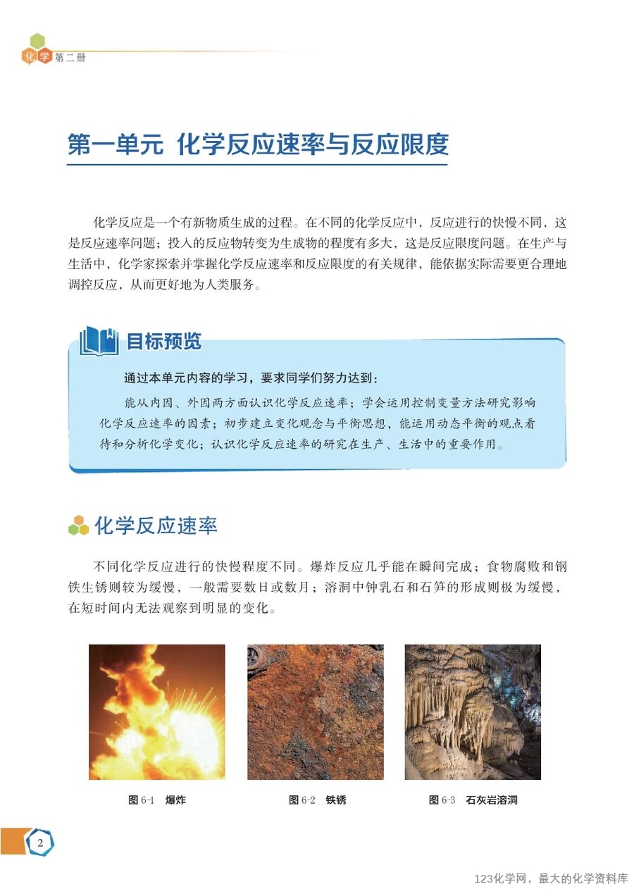 苏 普通高中教科书·化学必修_第二册-8