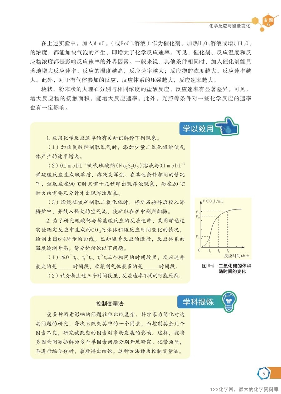 苏 普通高中教科书·化学必修_第二册-11