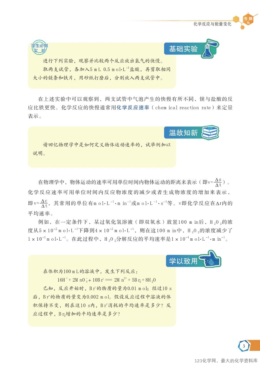 苏 普通高中教科书·化学必修_第二册-9