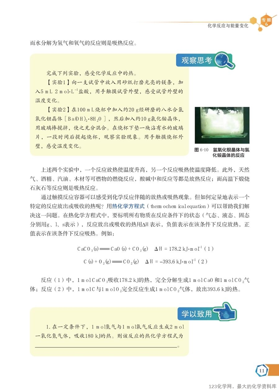 苏 普通高中教科书·化学必修_第二册-17