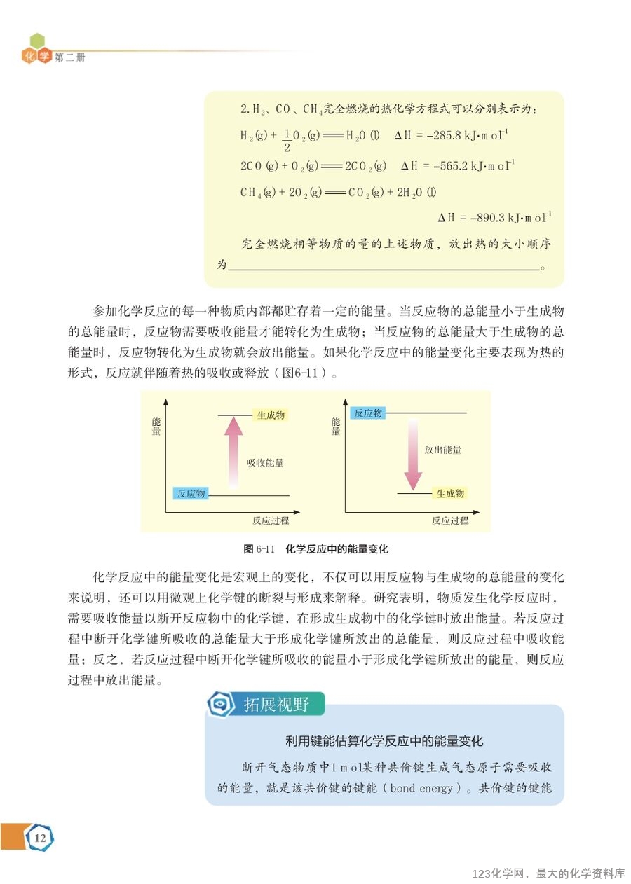 苏 普通高中教科书·化学必修_第二册-18