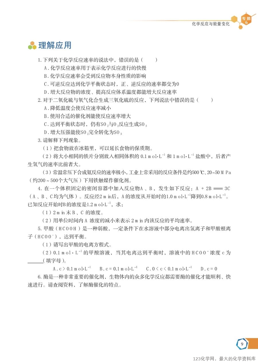 苏 普通高中教科书·化学必修_第二册-15