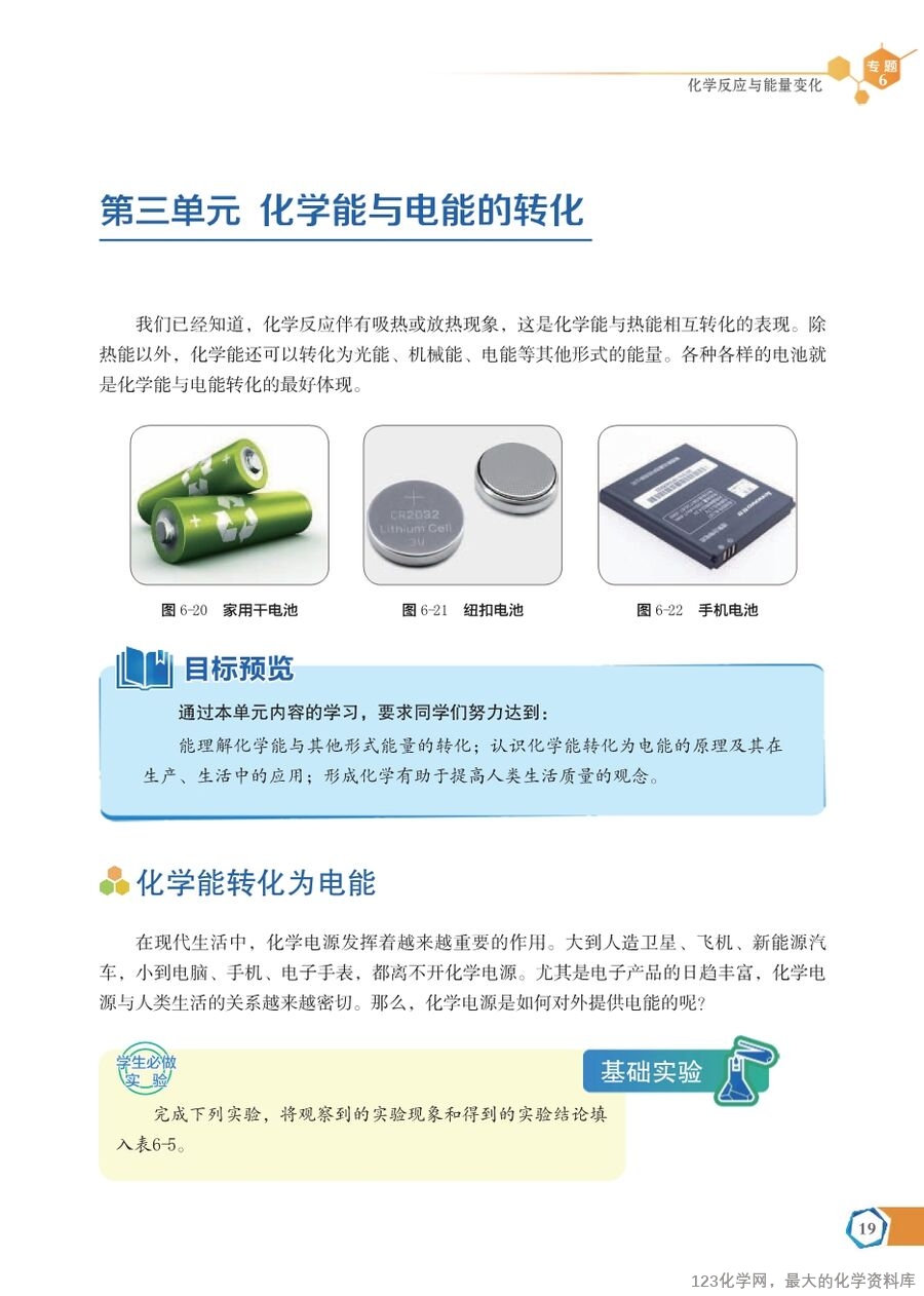 苏 普通高中教科书·化学必修_第二册-25