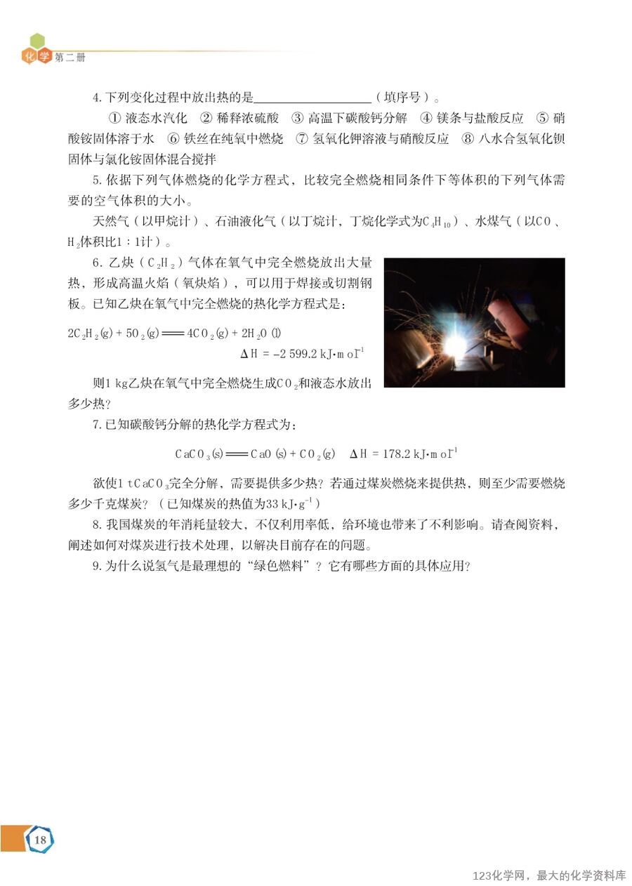 苏 普通高中教科书·化学必修_第二册-24