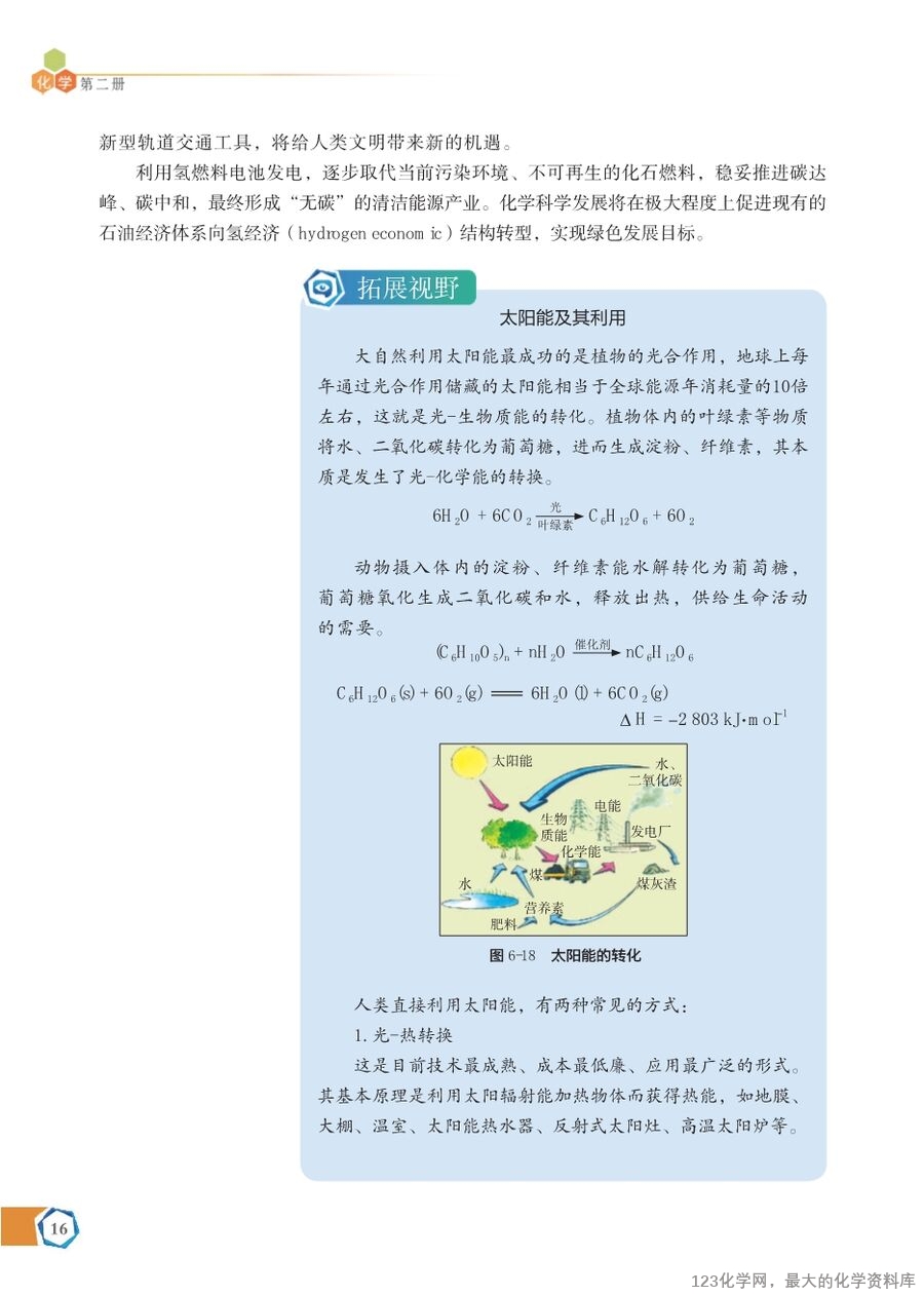 苏 普通高中教科书·化学必修_第二册-22
