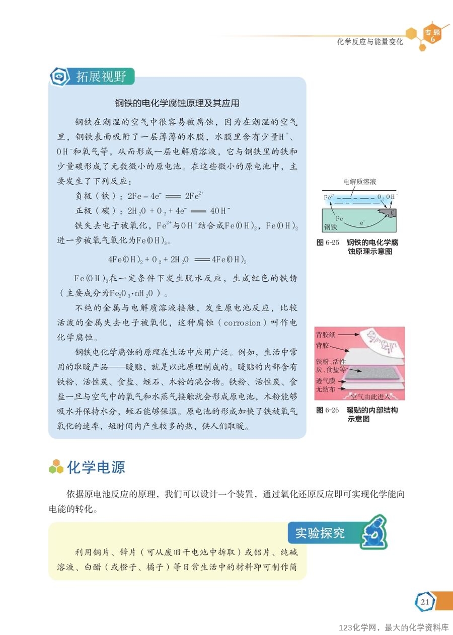 苏 普通高中教科书·化学必修_第二册-27