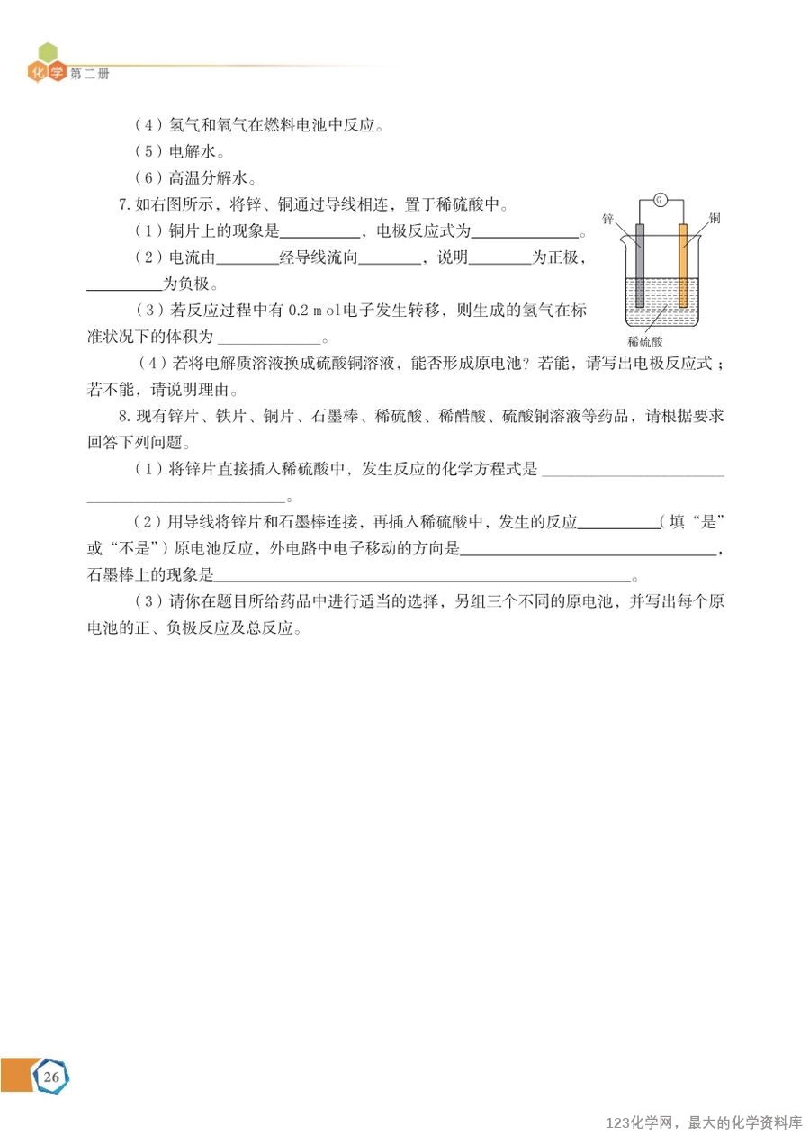 苏 普通高中教科书·化学必修_第二册-32