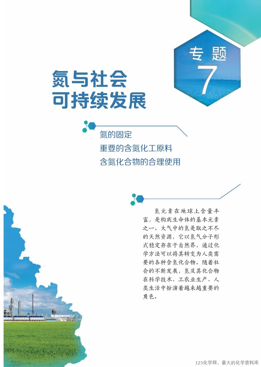 苏 普通高中教科书·化学必修_第二册-37
