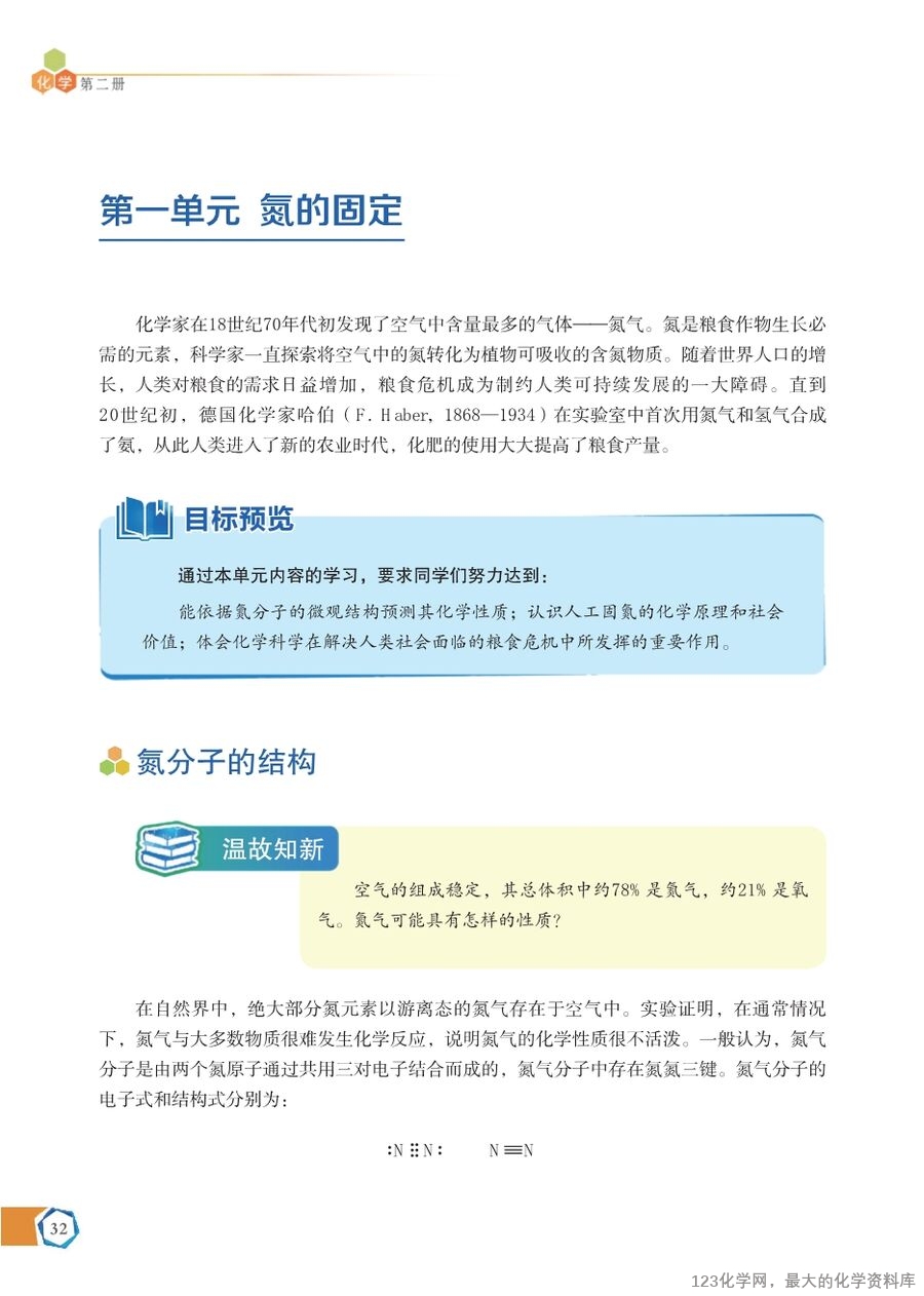 苏 普通高中教科书·化学必修_第二册-38