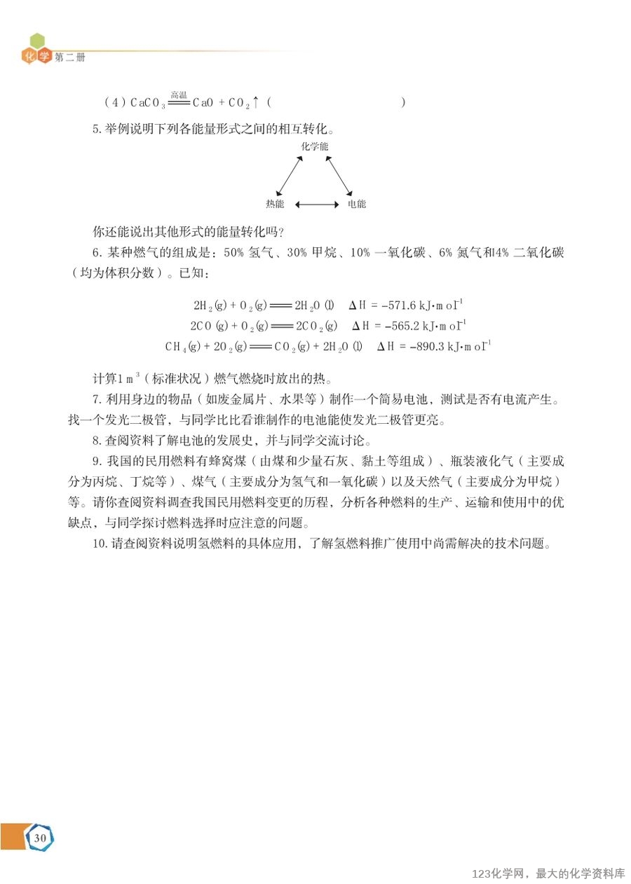 苏 普通高中教科书·化学必修_第二册-36