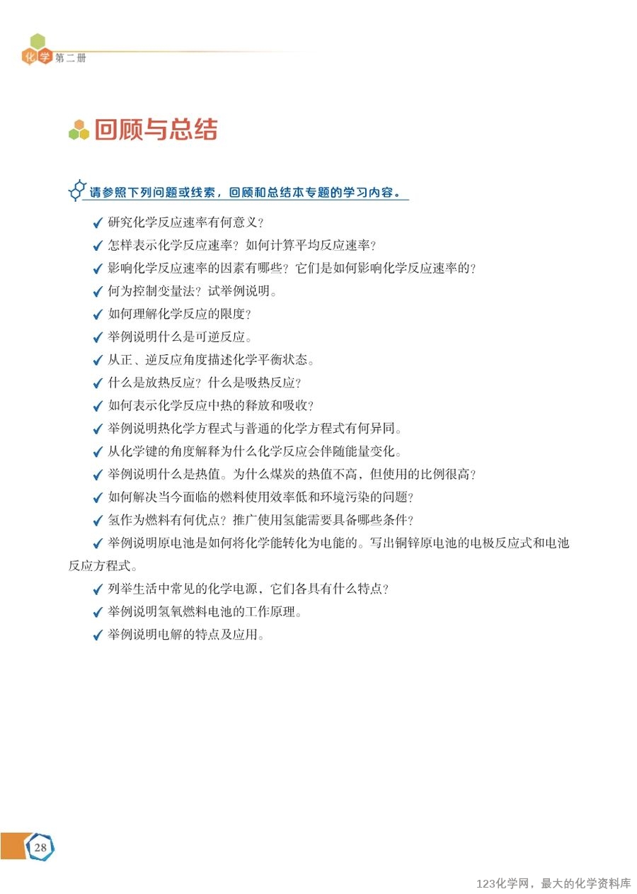 苏 普通高中教科书·化学必修_第二册-34