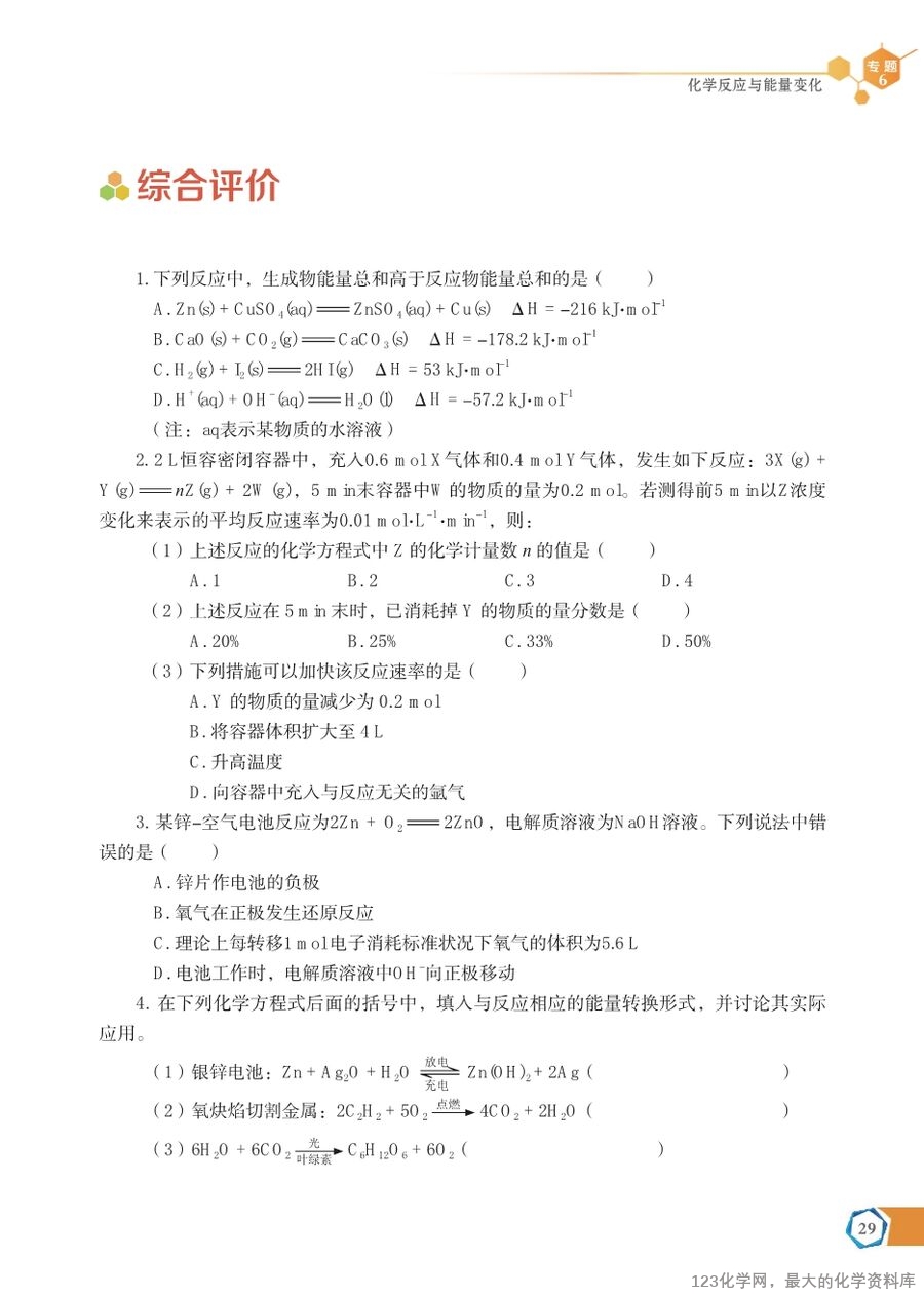 苏 普通高中教科书·化学必修_第二册-35