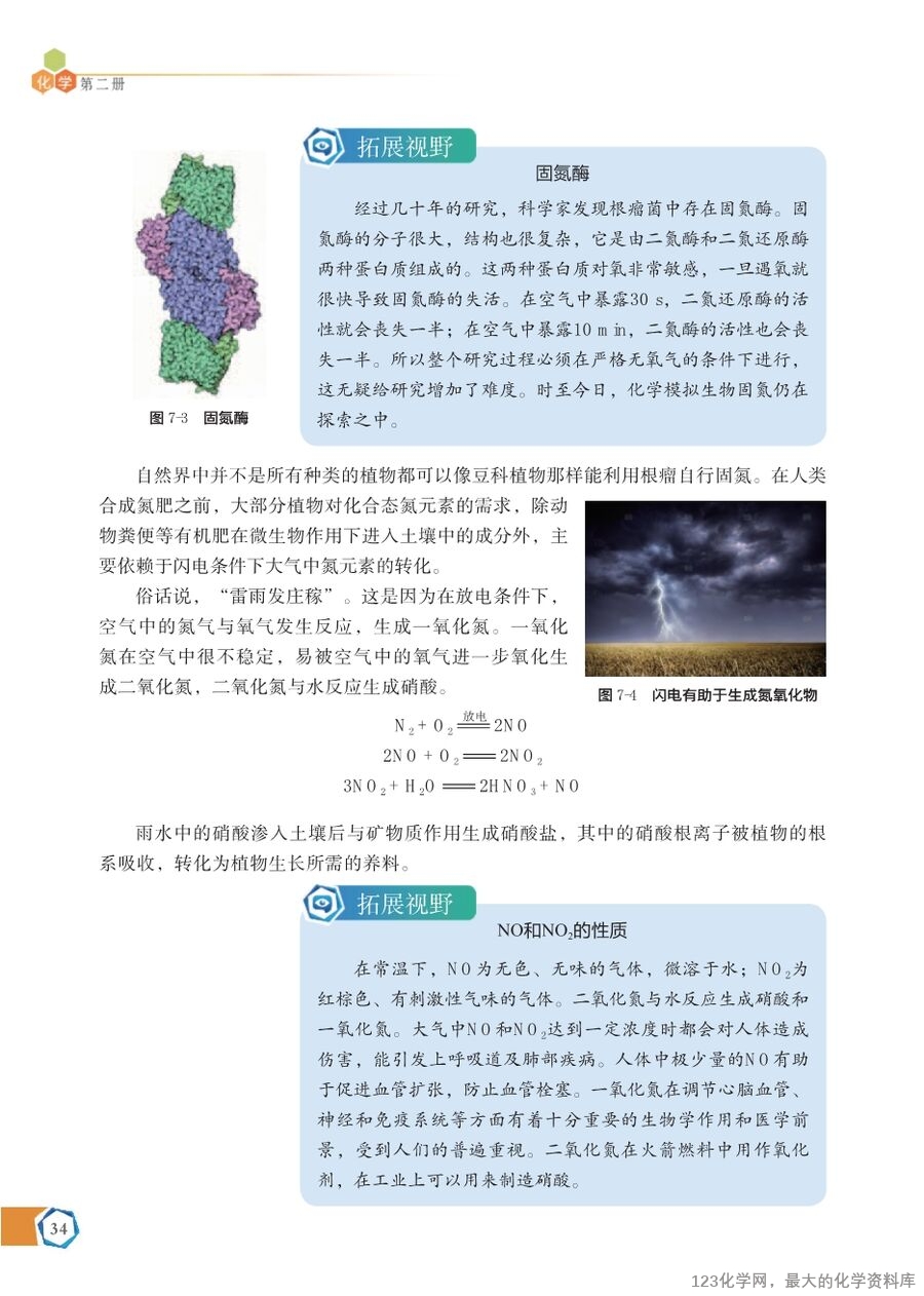 苏 普通高中教科书·化学必修_第二册-40