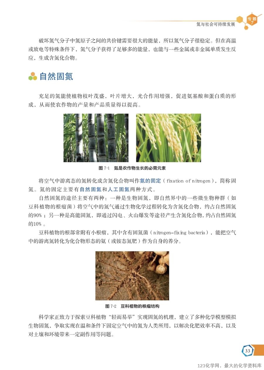 苏 普通高中教科书·化学必修_第二册-39