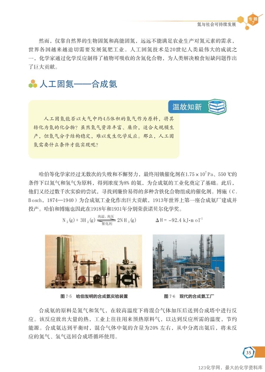 苏 普通高中教科书·化学必修_第二册-41