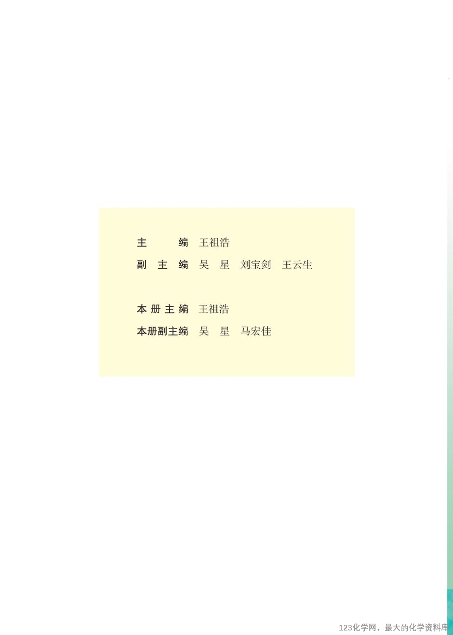 苏 普通高中教科书·化学选择性必修1_化学反应原理-2