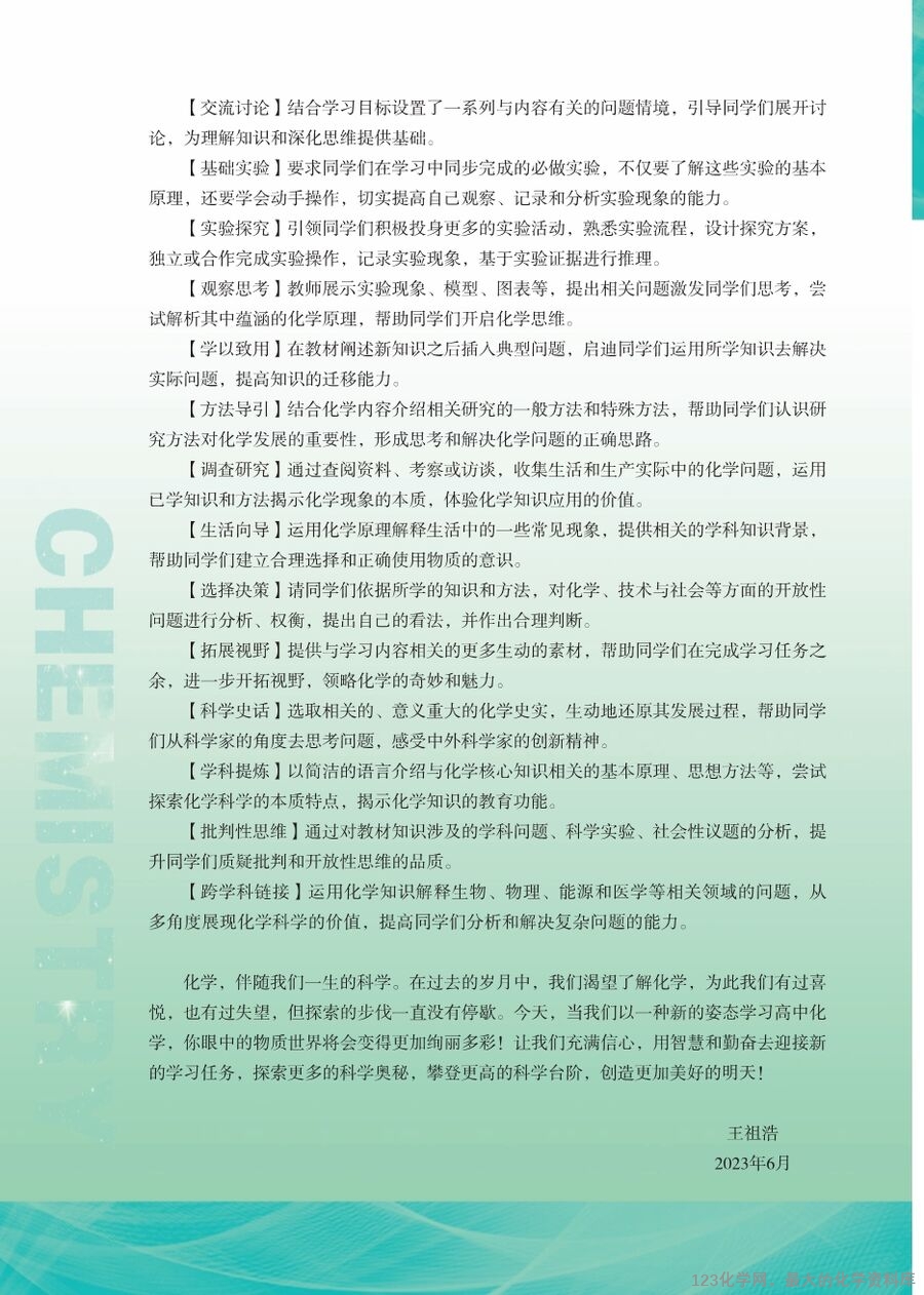 苏 普通高中教科书·化学选择性必修1_化学反应原理-4