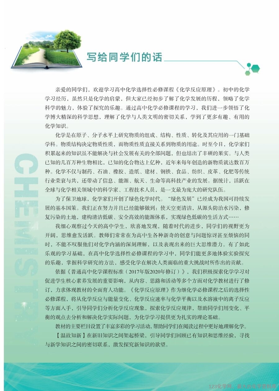 苏 普通高中教科书·化学选择性必修1_化学反应原理-3
