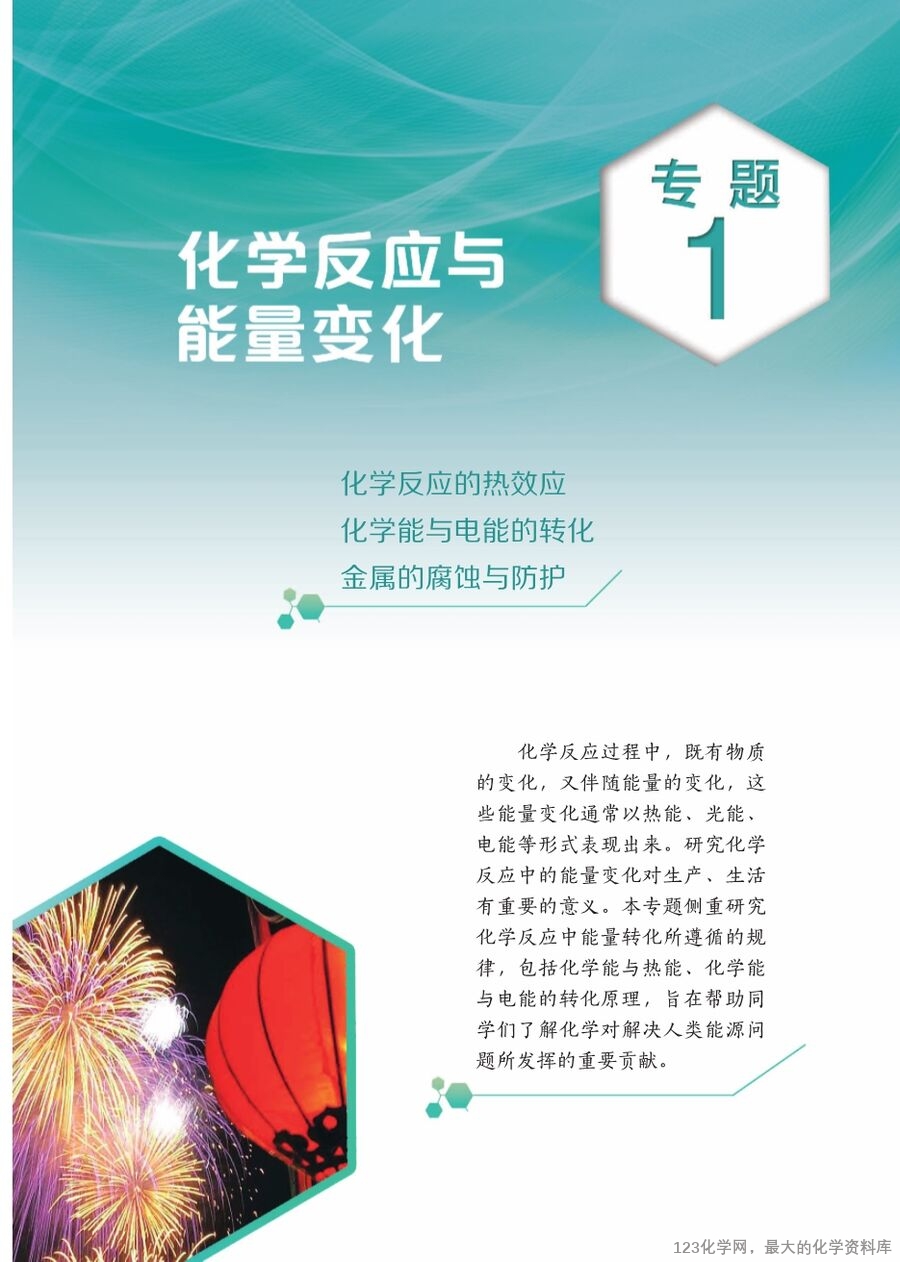 苏 普通高中教科书·化学选择性必修1_化学反应原理-7