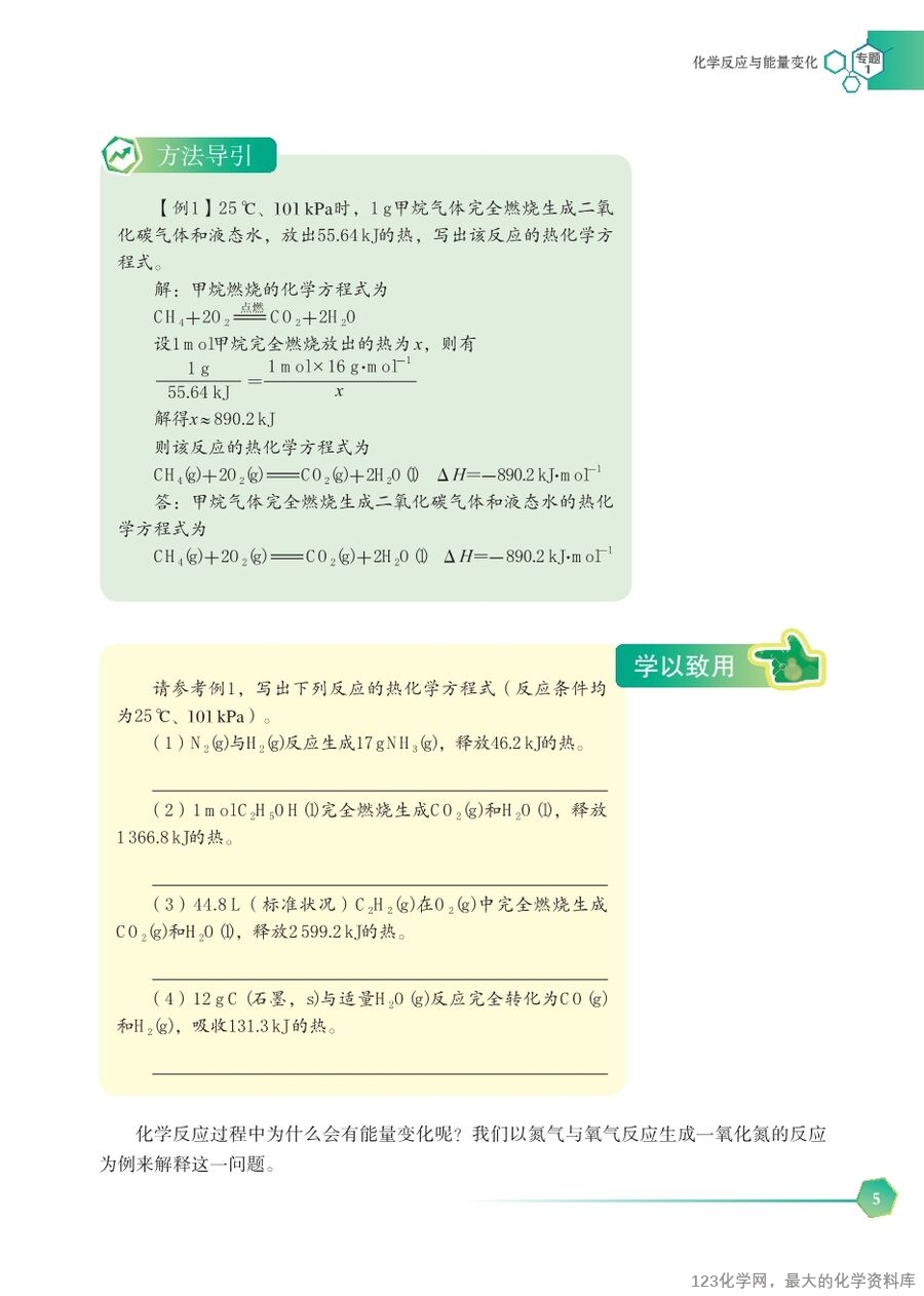 苏 普通高中教科书·化学选择性必修1_化学反应原理-11