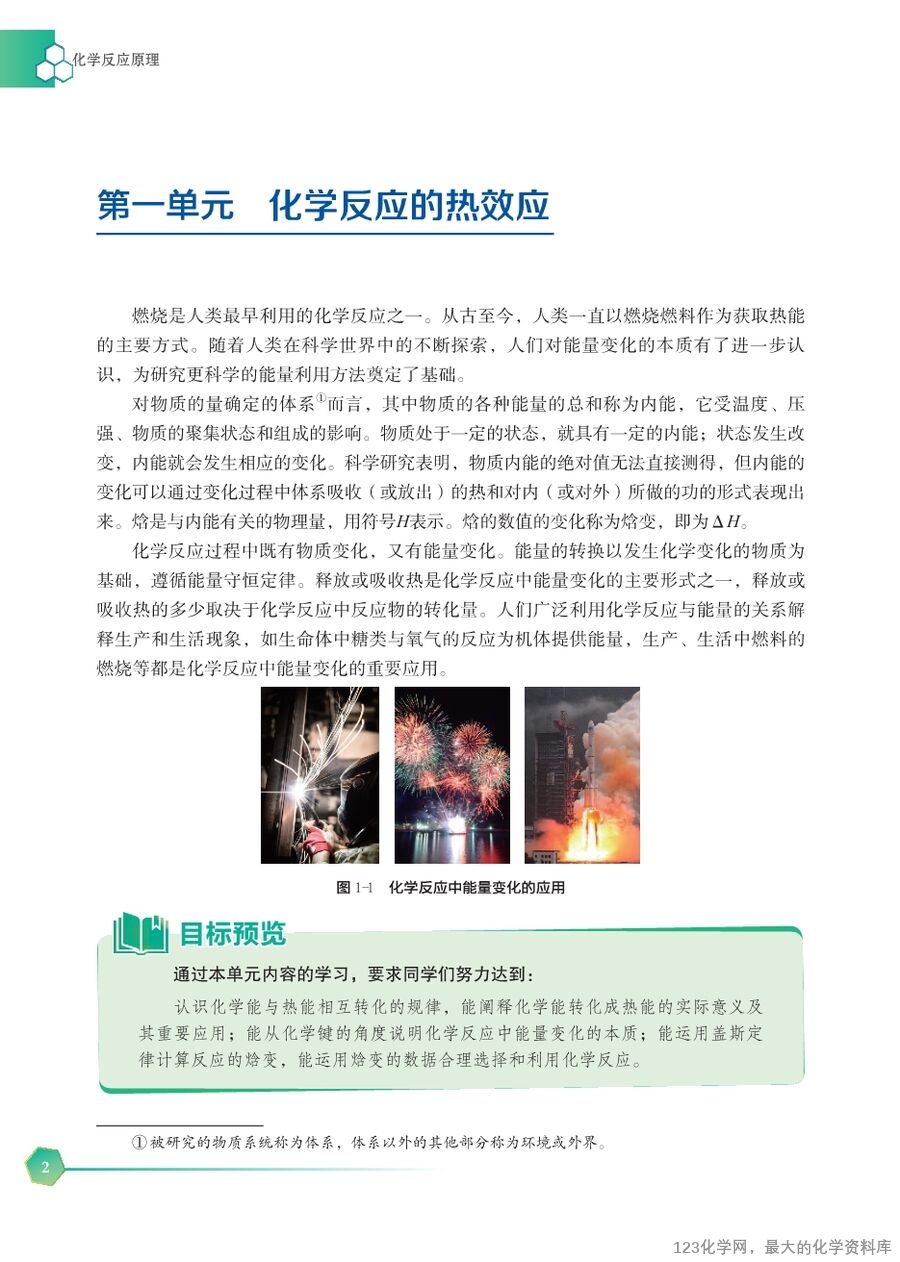 苏 普通高中教科书·化学选择性必修1_化学反应原理-8