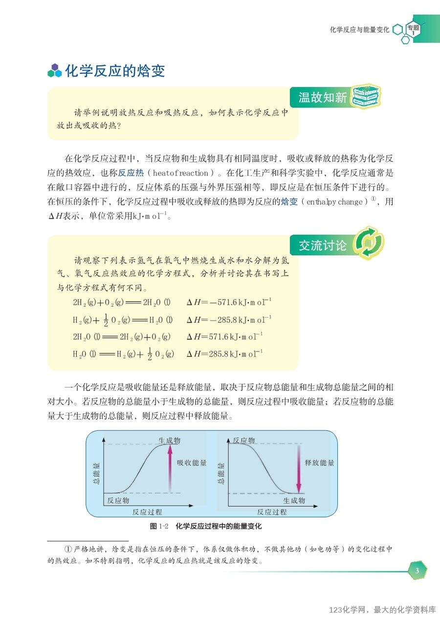 苏 普通高中教科书·化学选择性必修1_化学反应原理-9