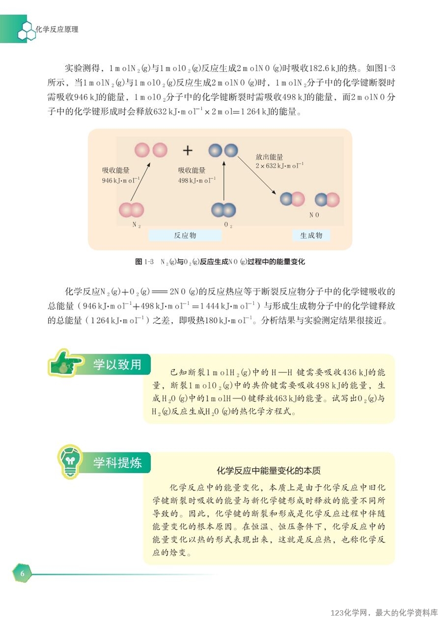 苏 普通高中教科书·化学选择性必修1_化学反应原理-12
