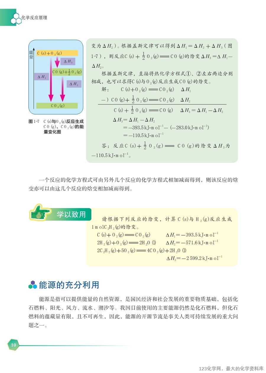 苏 普通高中教科书·化学选择性必修1_化学反应原理-16