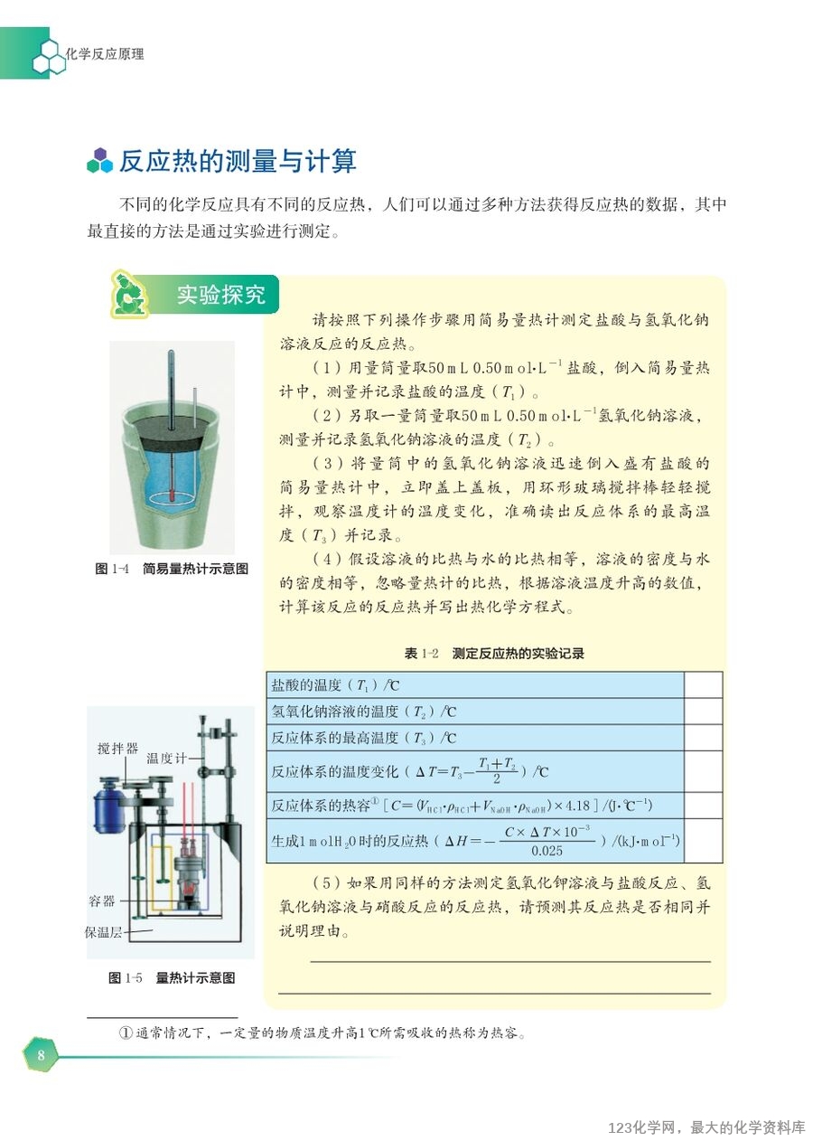 苏 普通高中教科书·化学选择性必修1_化学反应原理-14