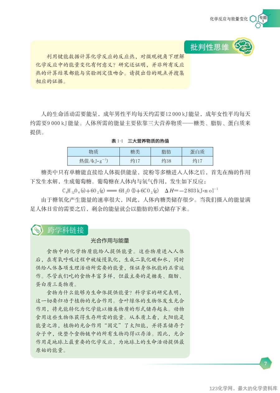 苏 普通高中教科书·化学选择性必修1_化学反应原理-13