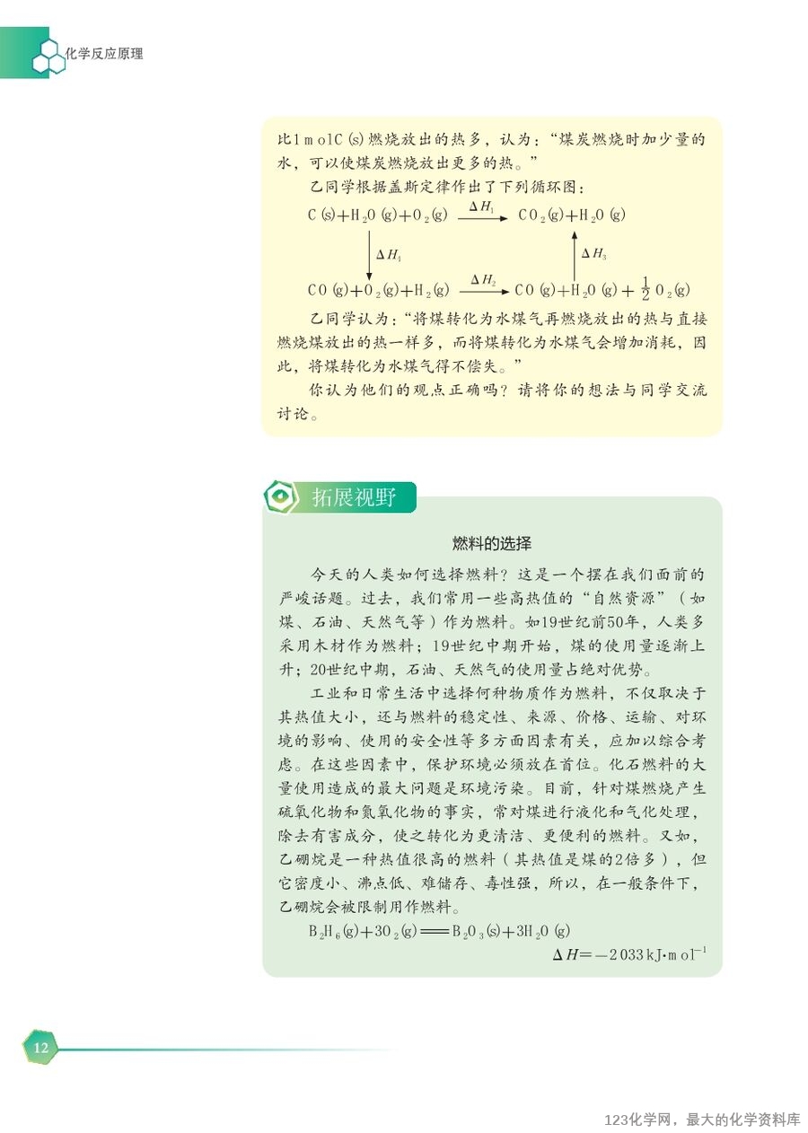 苏 普通高中教科书·化学选择性必修1_化学反应原理-18