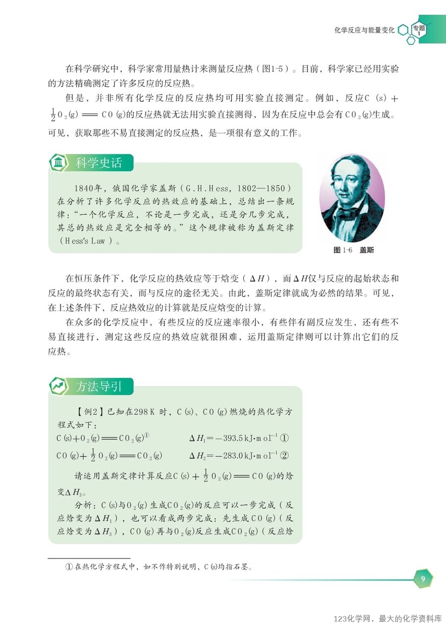 苏 普通高中教科书·化学选择性必修1_化学反应原理-15