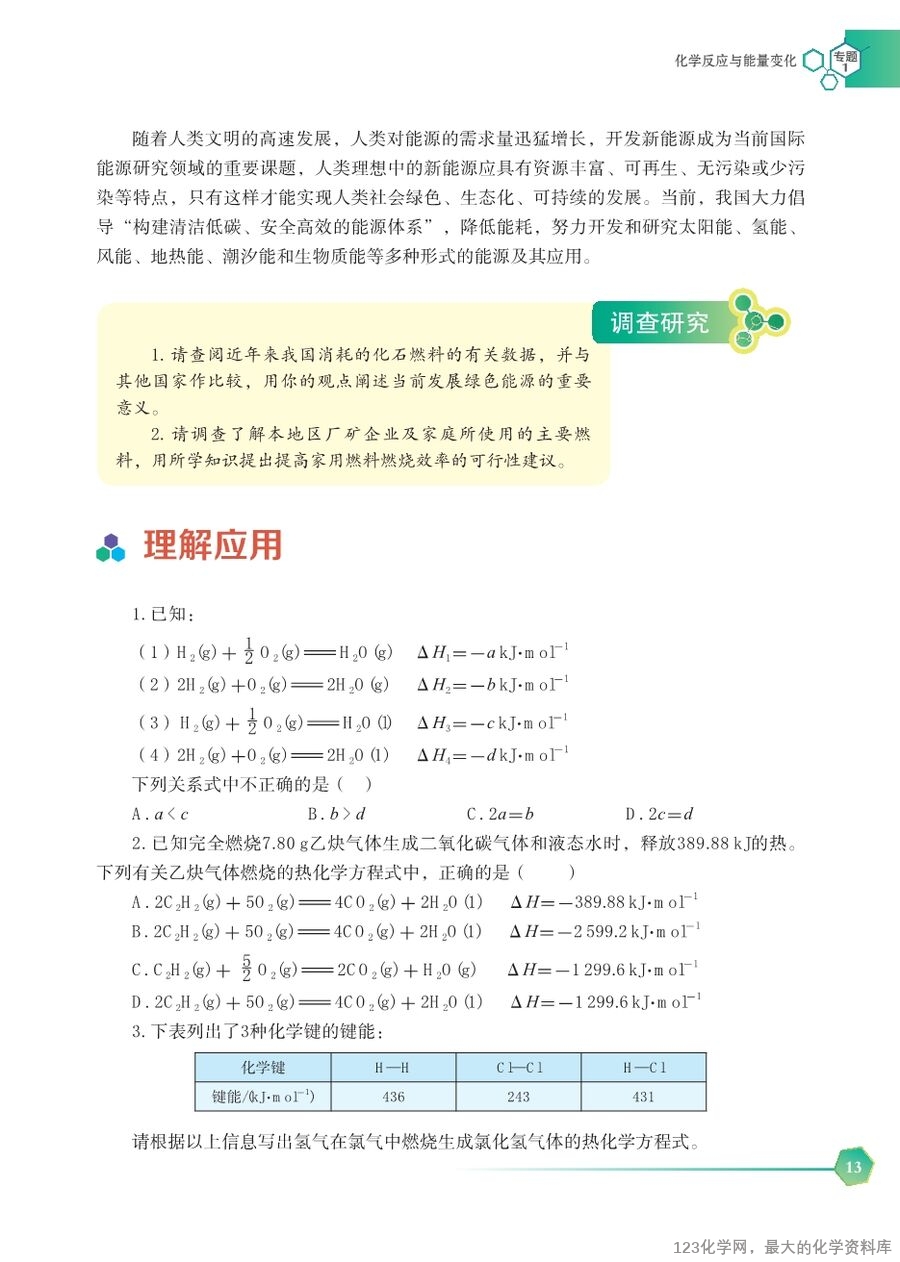 苏 普通高中教科书·化学选择性必修1_化学反应原理-19