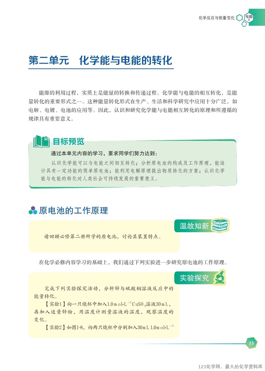 苏 普通高中教科书·化学选择性必修1_化学反应原理-21