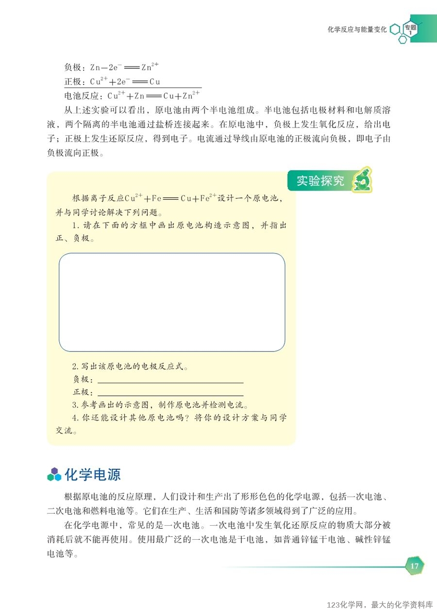 苏 普通高中教科书·化学选择性必修1_化学反应原理-23