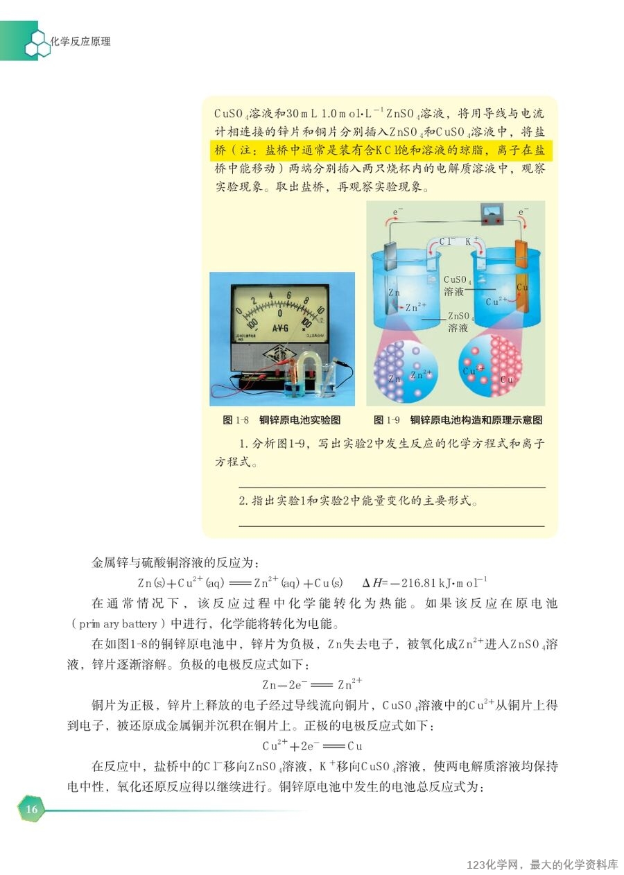 苏 普通高中教科书·化学选择性必修1_化学反应原理-22
