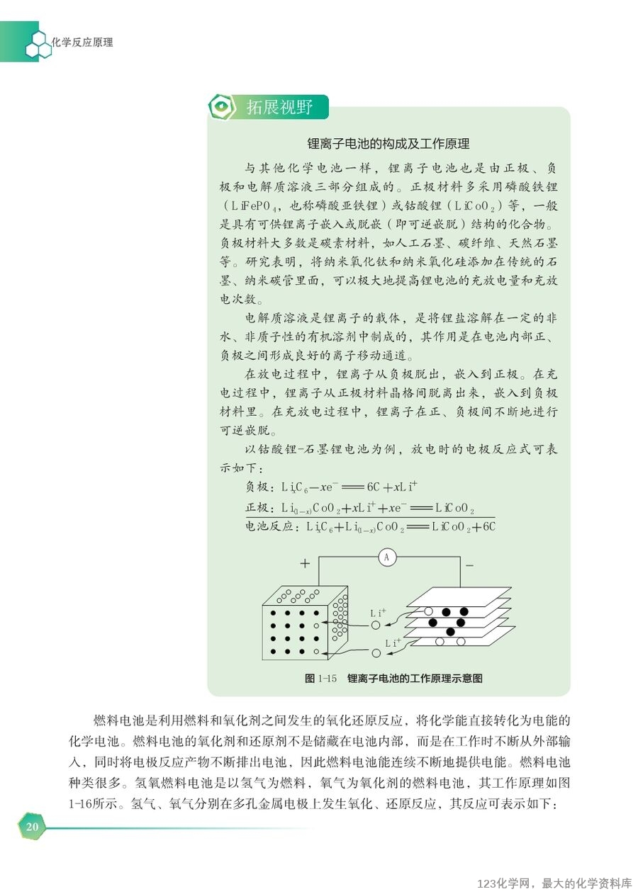 苏 普通高中教科书·化学选择性必修1_化学反应原理-26