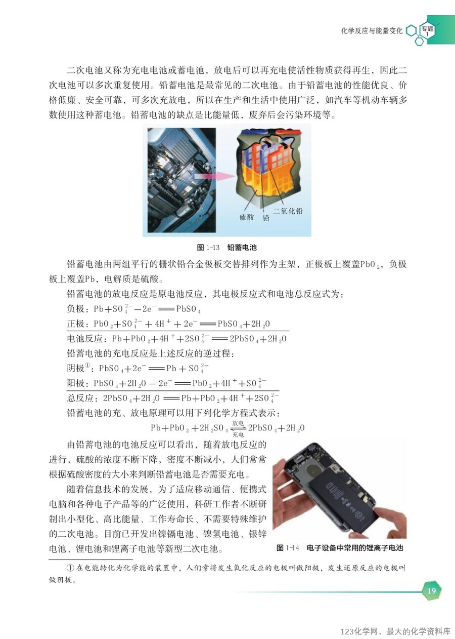 苏 普通高中教科书·化学选择性必修1_化学反应原理-25