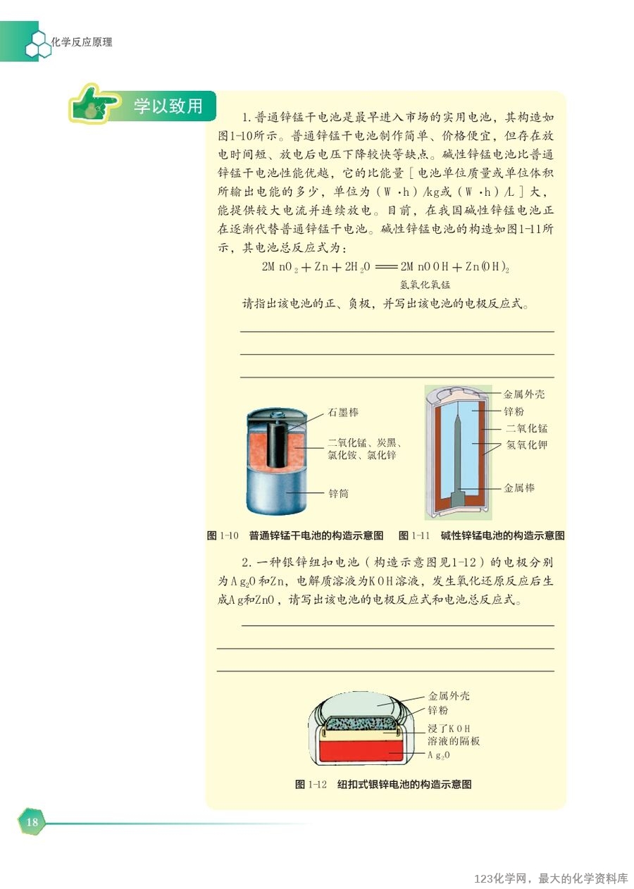 苏 普通高中教科书·化学选择性必修1_化学反应原理-24