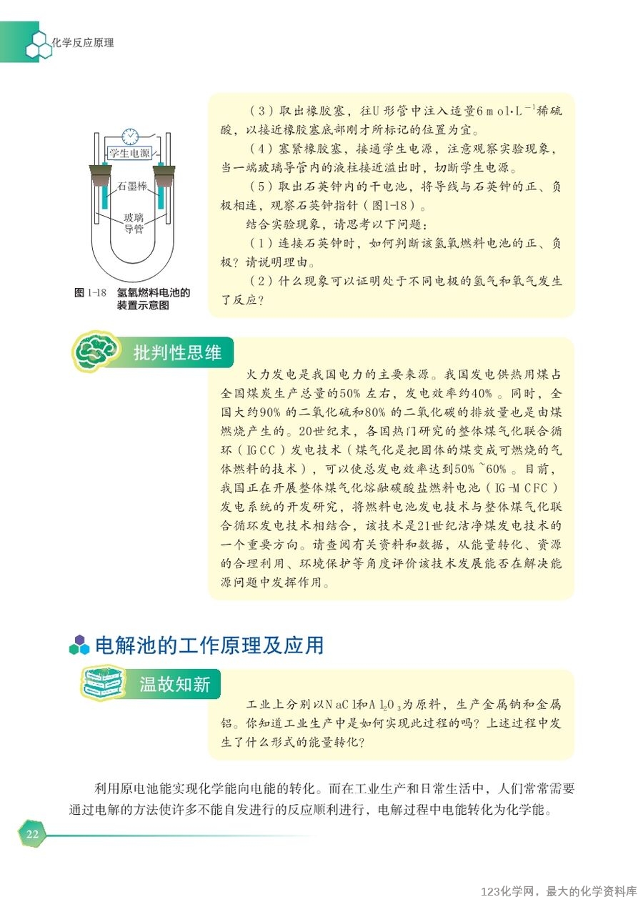 苏 普通高中教科书·化学选择性必修1_化学反应原理-28