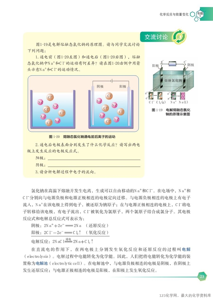 苏 普通高中教科书·化学选择性必修1_化学反应原理-29