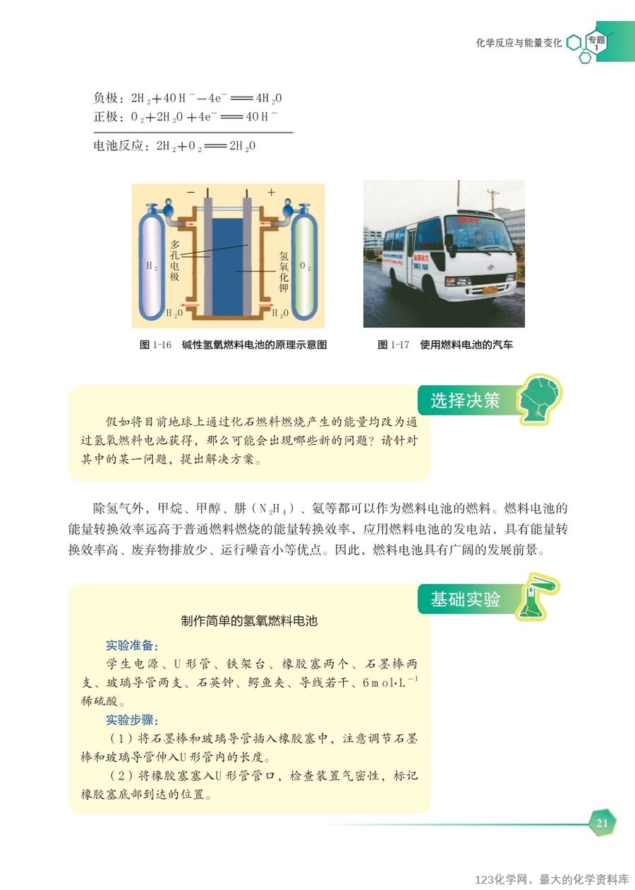 苏 普通高中教科书·化学选择性必修1_化学反应原理-27