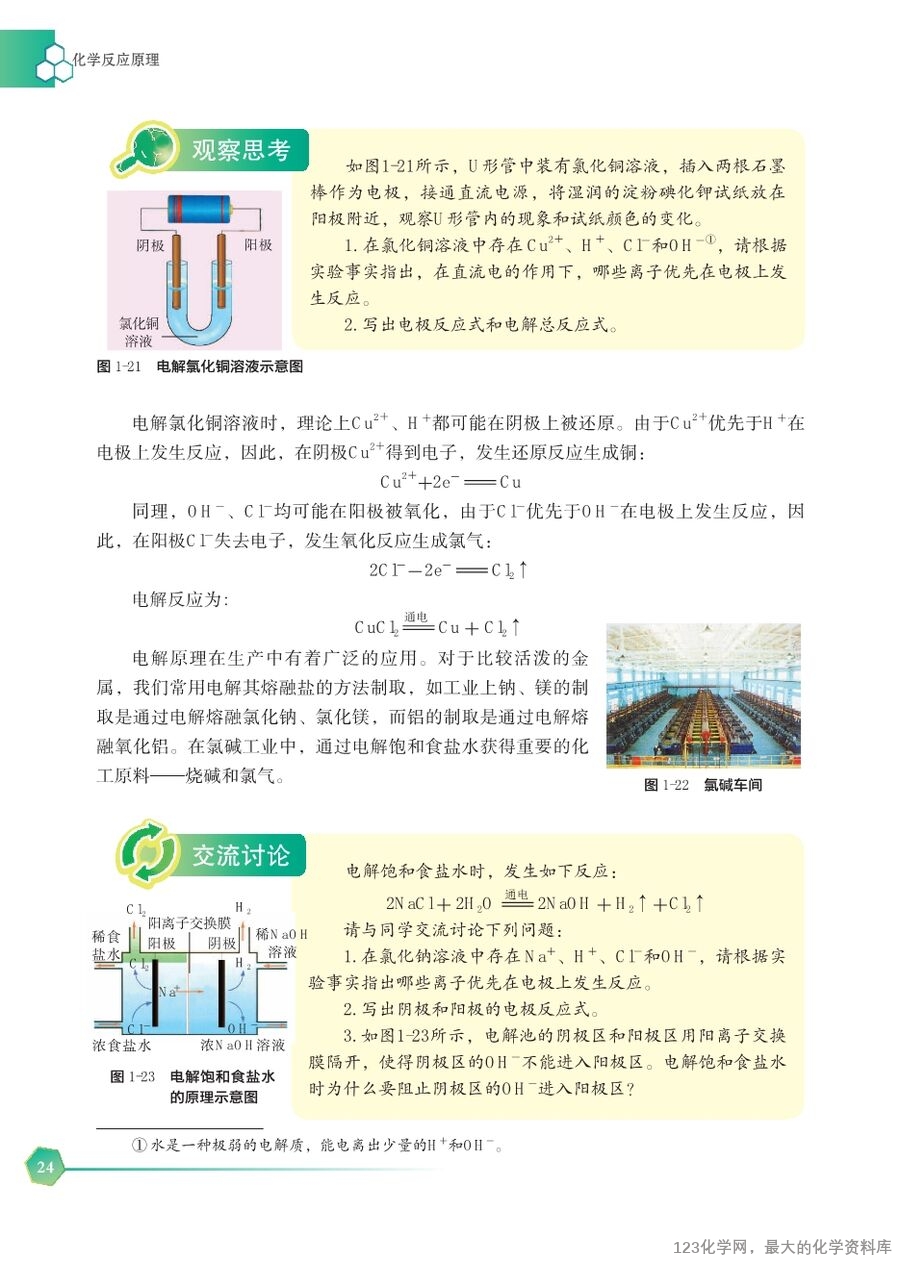 苏 普通高中教科书·化学选择性必修1_化学反应原理-30