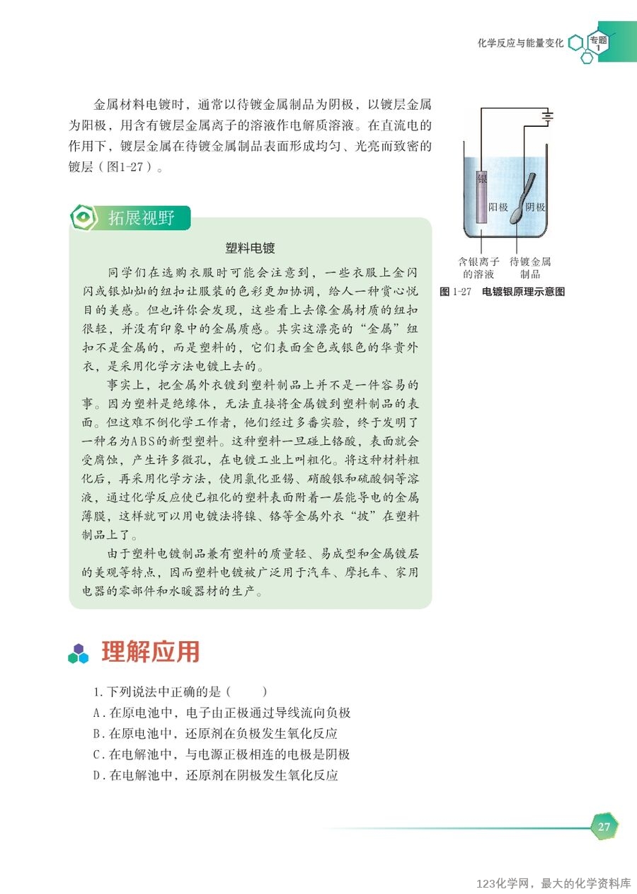 苏 普通高中教科书·化学选择性必修1_化学反应原理-33