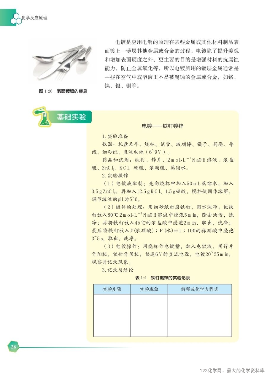 苏 普通高中教科书·化学选择性必修1_化学反应原理-32